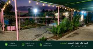 کمپ تخصصی ترک اعتیاد جوانان در اصفهان | ویژه سنین ۱۸ تا ۳۵ سال